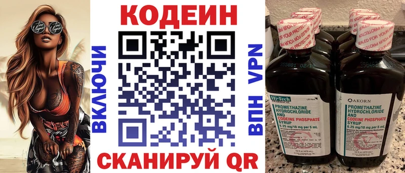 сколько стоит  Волжский  Кодеин Purple Drank 