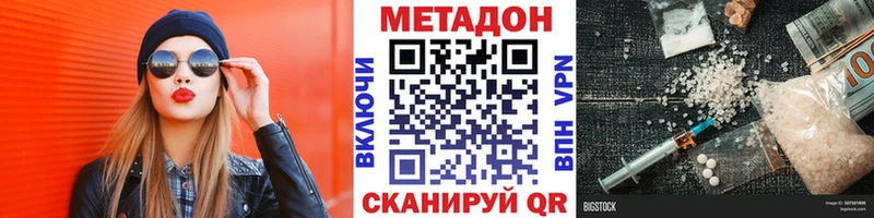 МЕТАДОН methadone  Волжский 